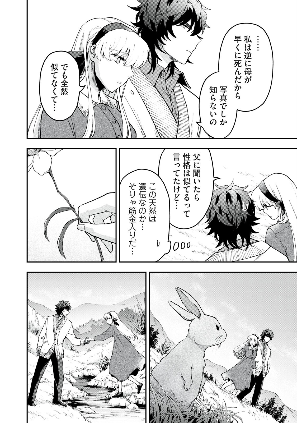 Yuki to Sumi Chap 10.1 - Next Chap 11.1
