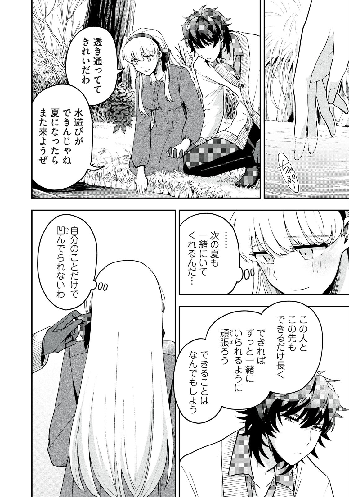 Yuki to Sumi Chap 10.2 - Next Chap 11.2