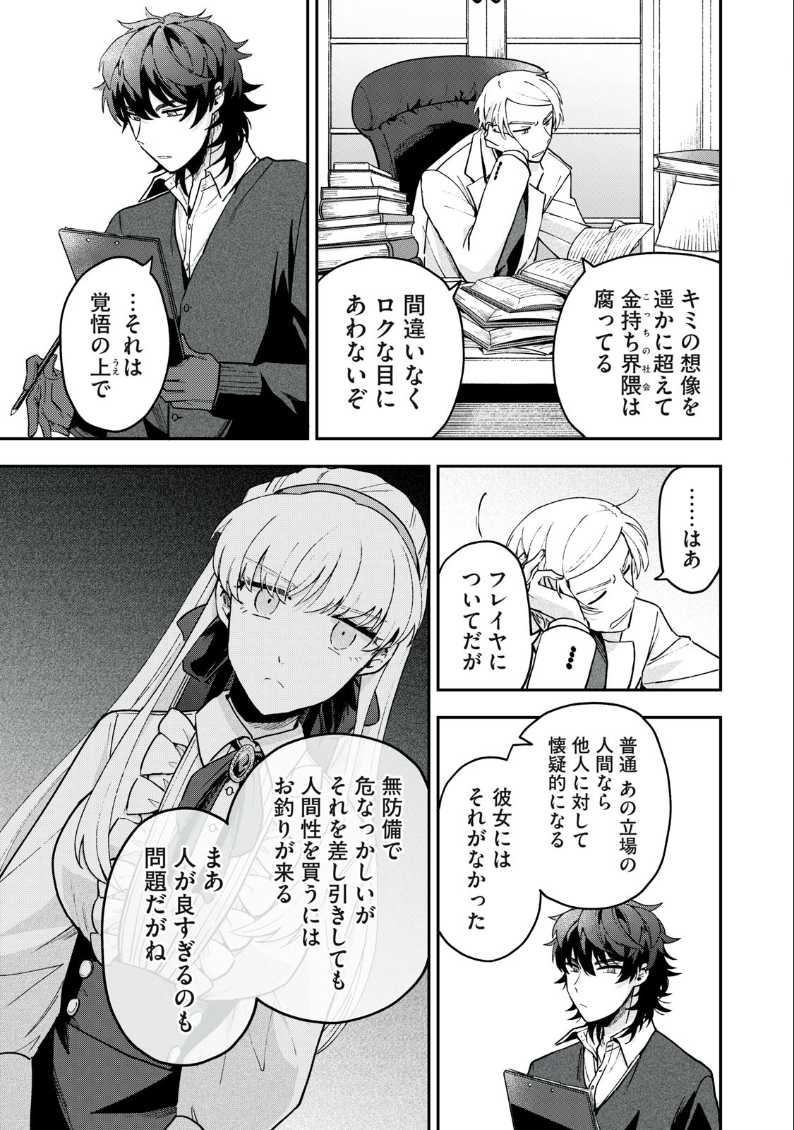 Yuki to Sumi Chap 11.2 - Next Chap 12.2