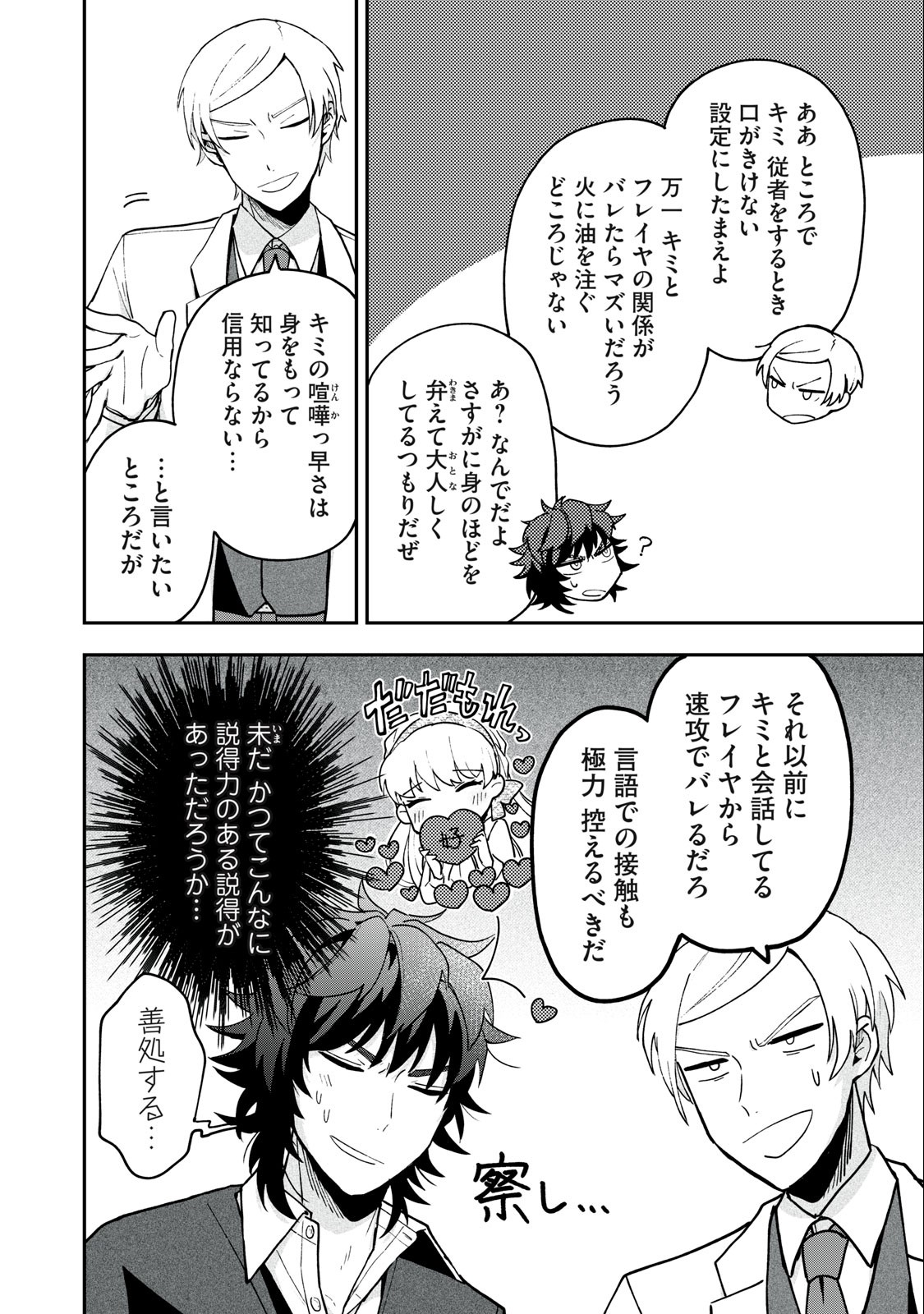 Yuki to Sumi Chap 11.2 - Next Chap 12.2