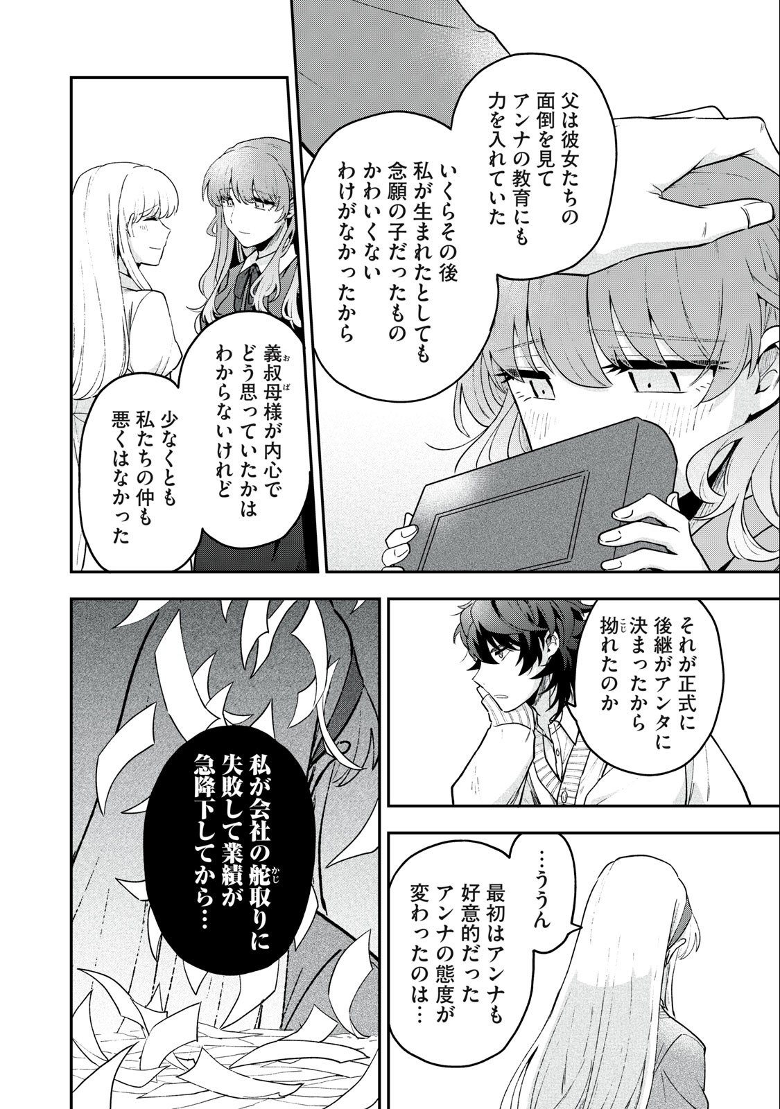 Yuki to Sumi Chap 13.2 - Next Chap 14.2