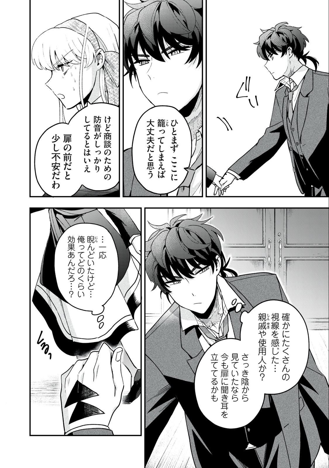 Yuki to Sumi Chap 15.2 - Next Chap 16.2