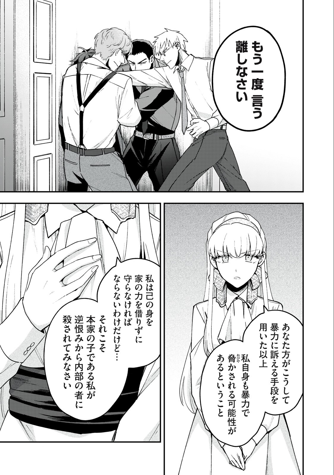 Yuki to Sumi Chap 15.2 - Next Chap 16.2