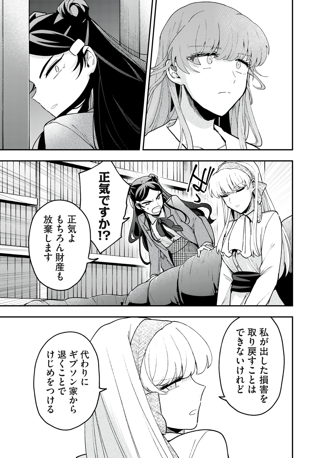 Yuki to Sumi Chap 16.1 - Next Chap 17.1