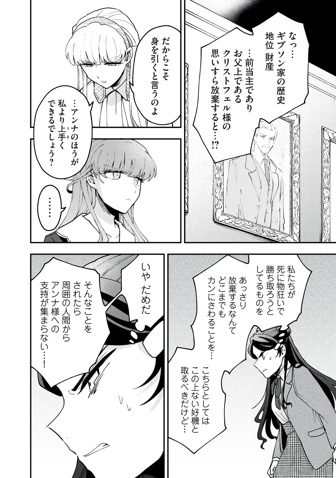 Yuki to Sumi Chap 16.1 - Next Chap 17.1