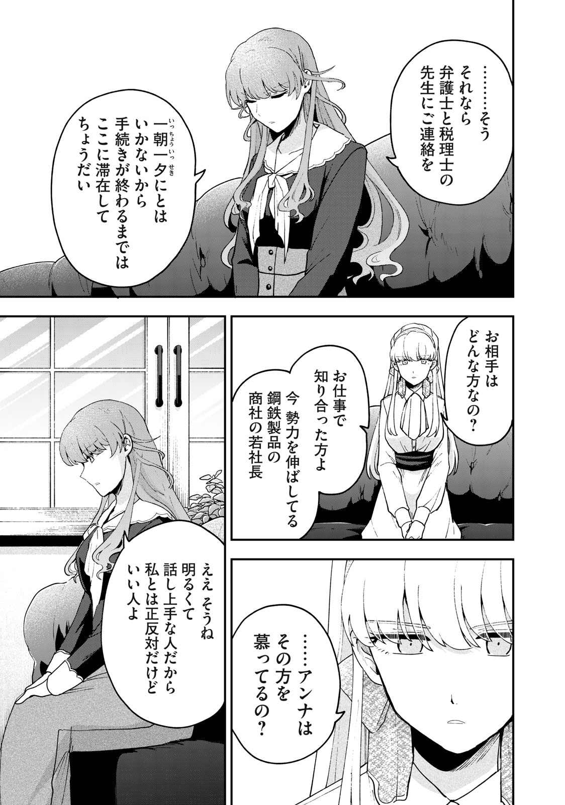 Yuki to Sumi Chap 16.1 - Next Chap 17.1