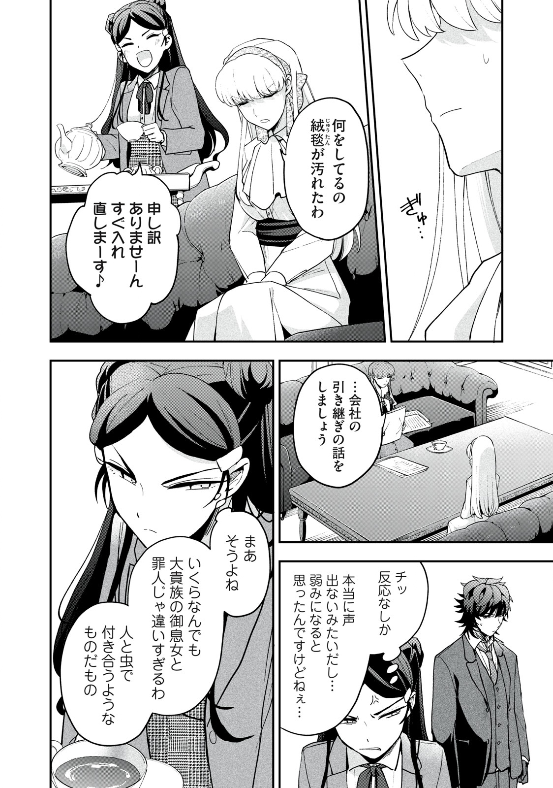 Yuki to Sumi Chap 16.1 - Next Chap 17.1