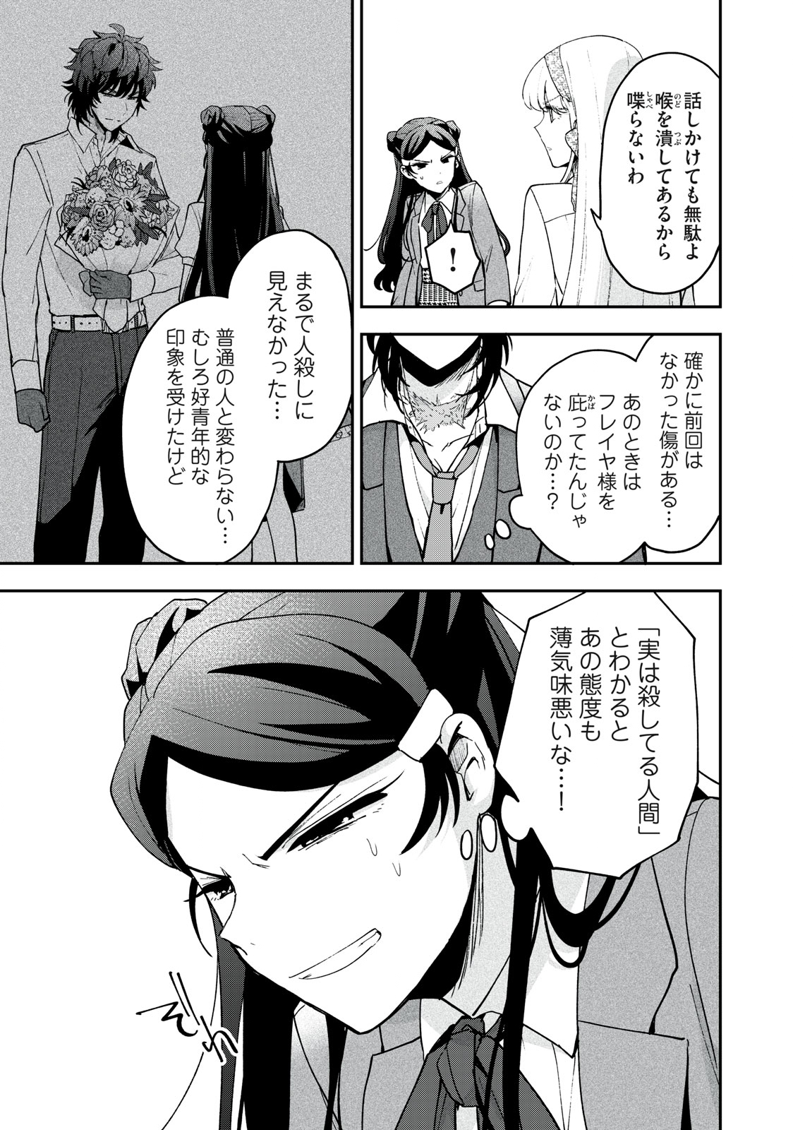 Yuki to Sumi Chap 16.1 - Next Chap 17.1