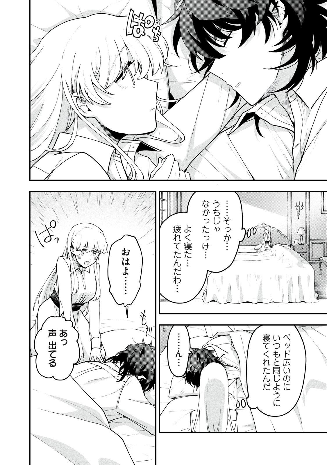 Yuki to Sumi Chap 16.2 - Next Chap 17.2
