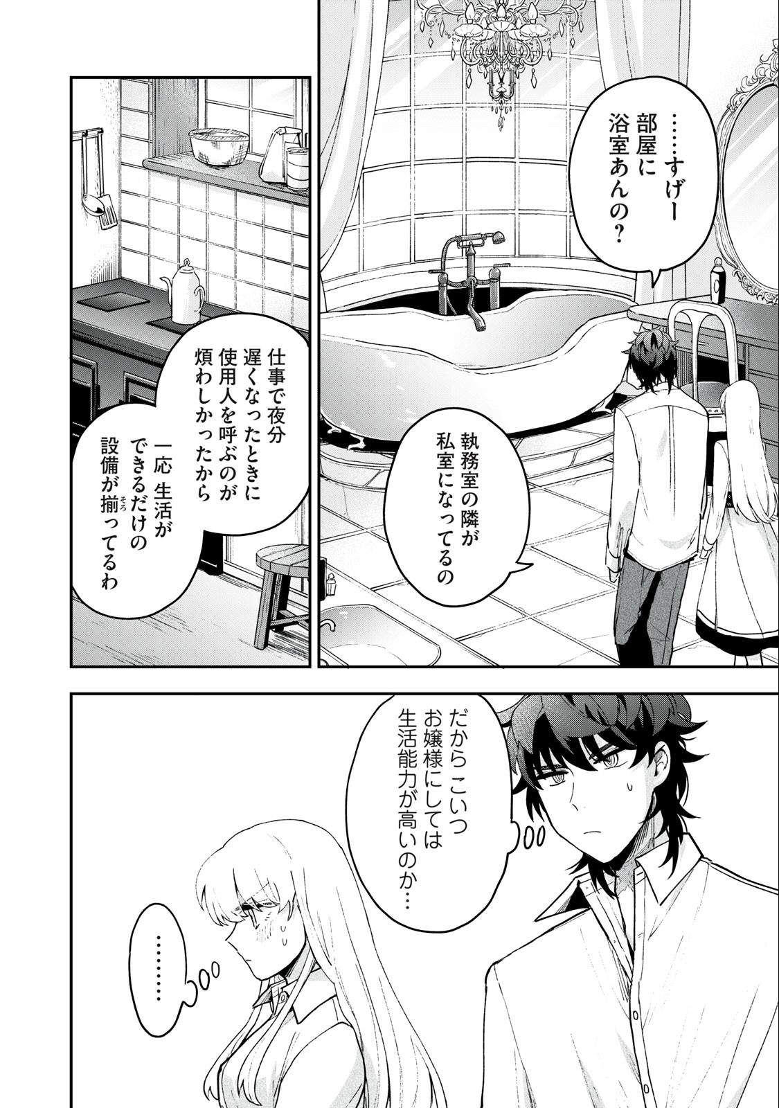 Yuki to Sumi Chap 16.2 - Next Chap 17.2
