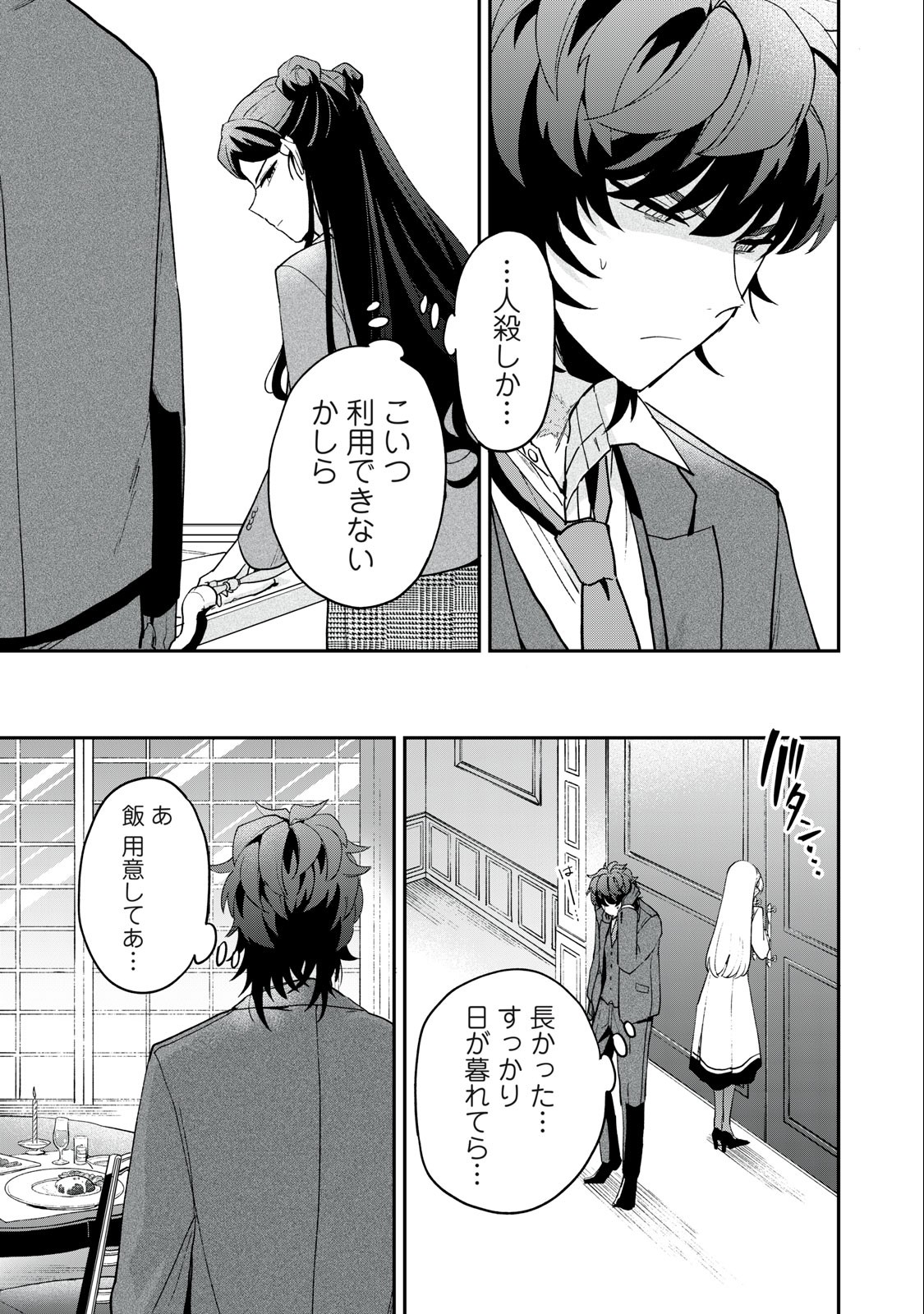 Yuki to Sumi Chap 16.2 - Next Chap 17.2