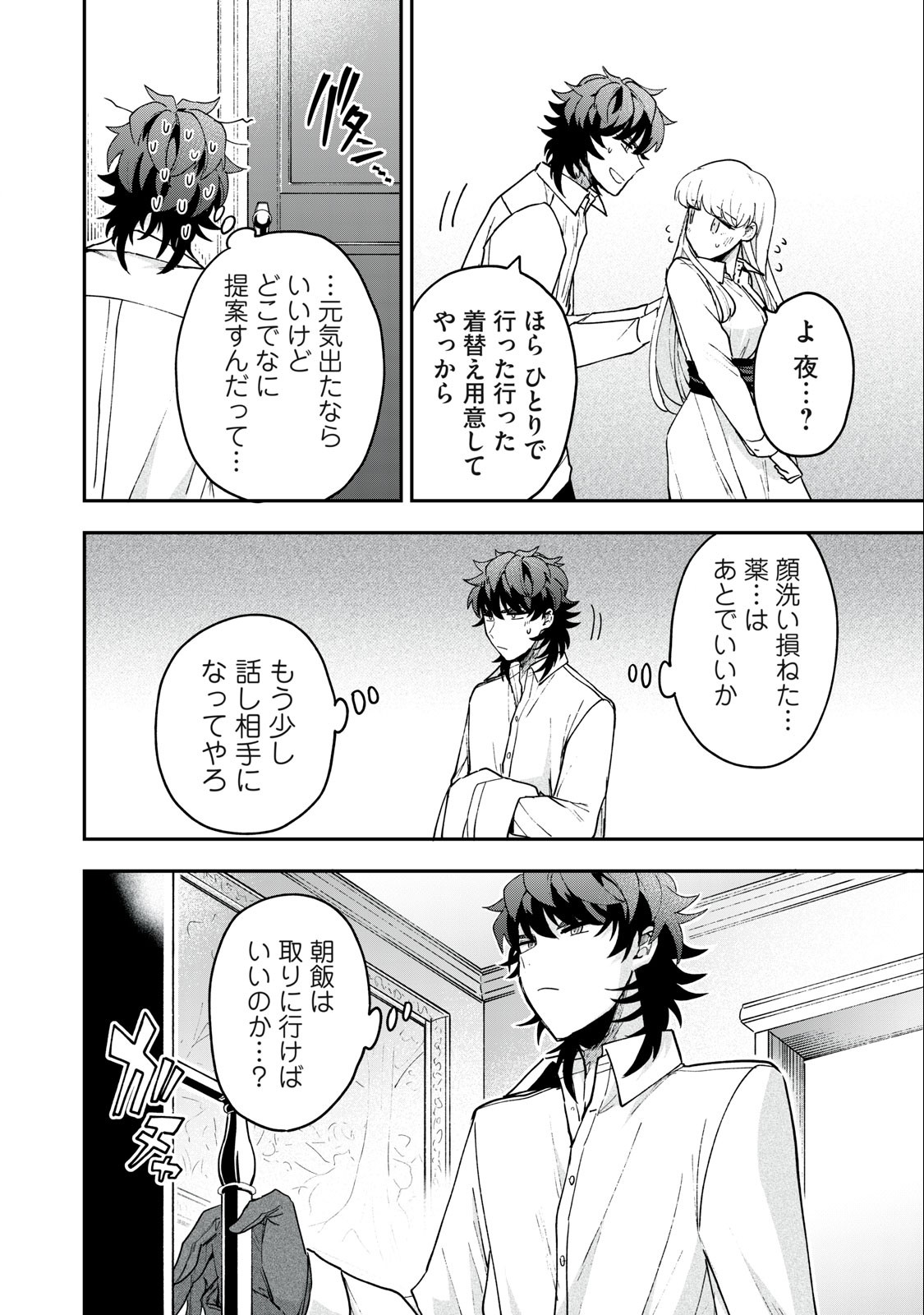 Yuki to Sumi Chap 16.2 - Next Chap 17.2