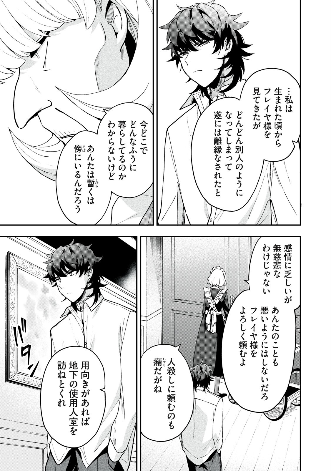 Yuki to Sumi Chap 16.2 - Next Chap 17.2