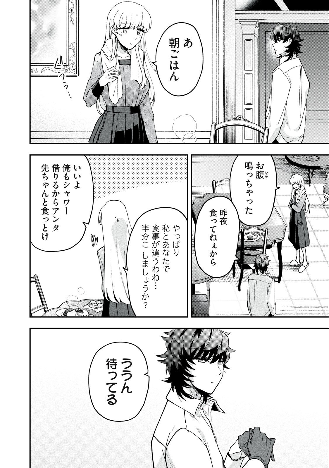 Yuki to Sumi Chap 16.2 - Next Chap 17.2