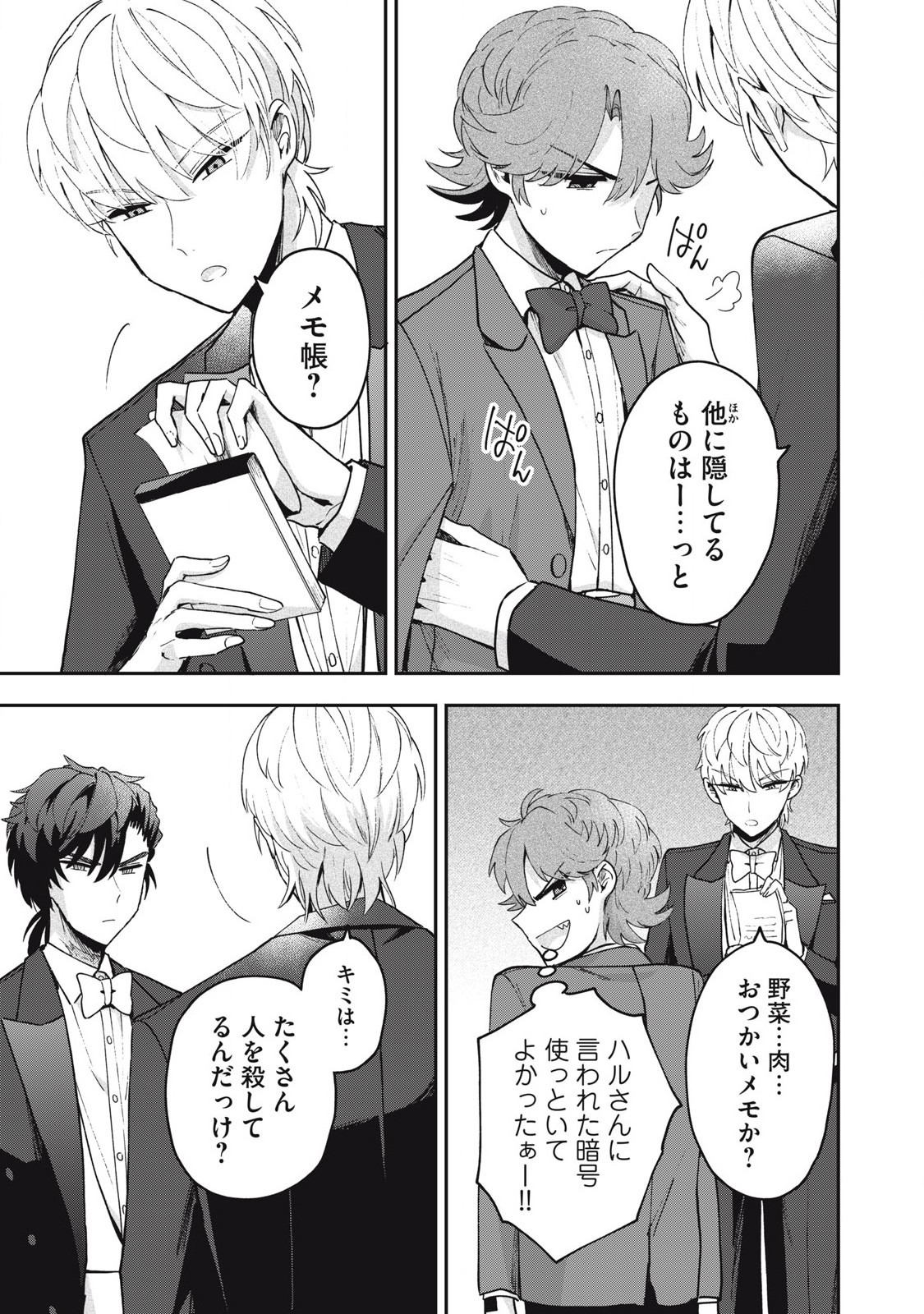 Yuki to Sumi Chap 19.1 - Next Chap 20.1