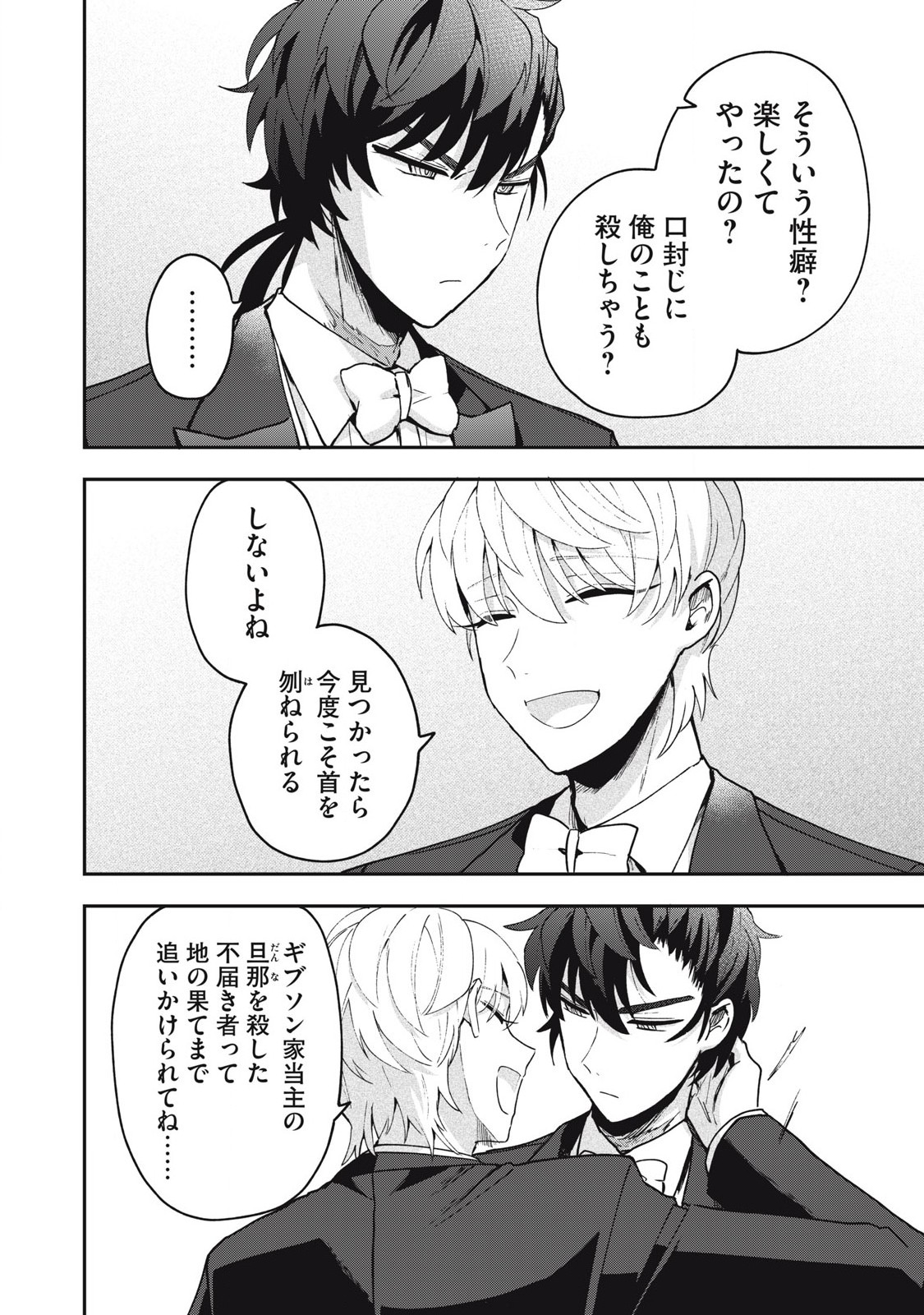 Yuki to Sumi Chap 19.1 - Next Chap 20.1