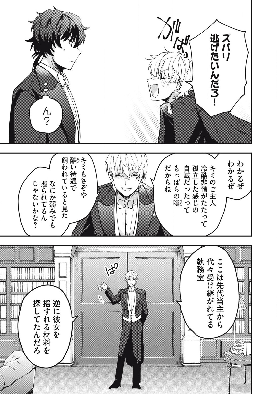 Yuki to Sumi Chap 19.1 - Next Chap 20.1