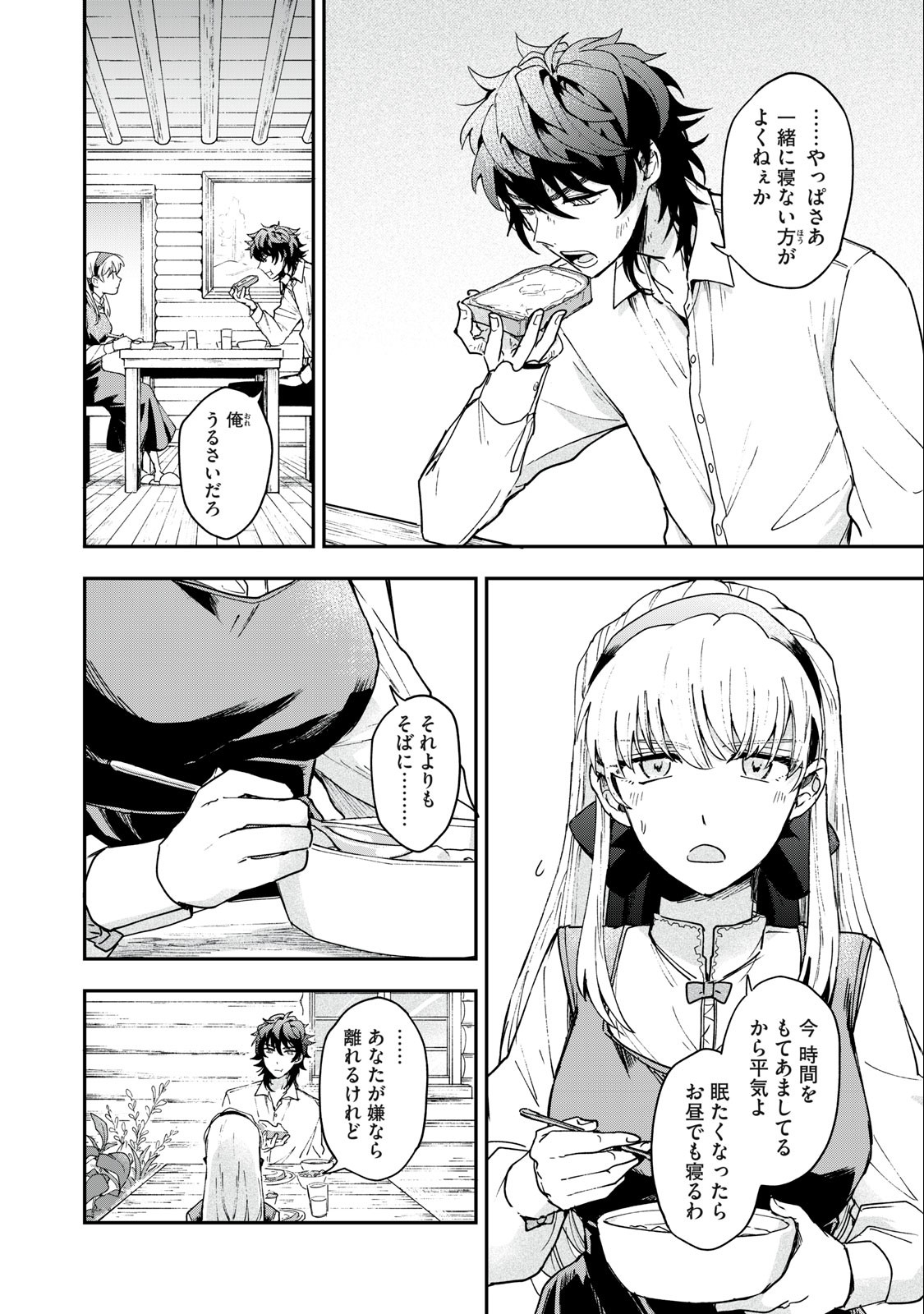Yuki to Sumi Chap 2 - Next Chap 3