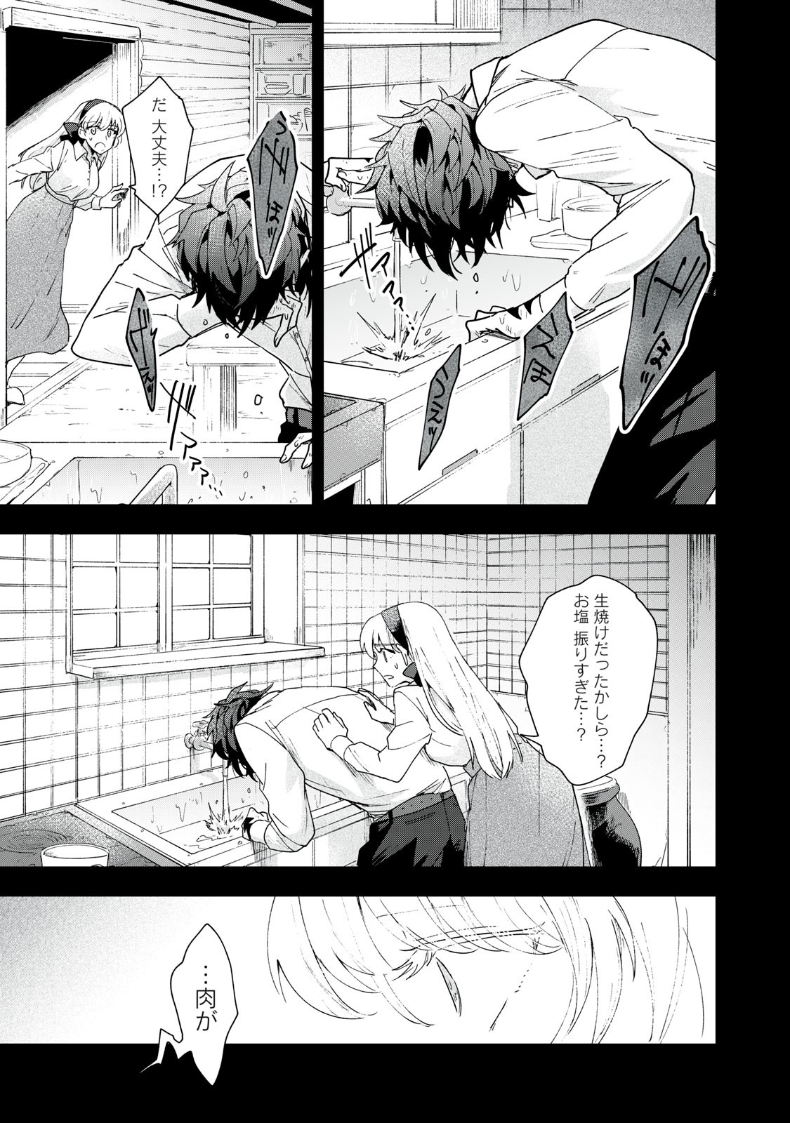 Yuki to Sumi Chap 2 - Next Chap 3
