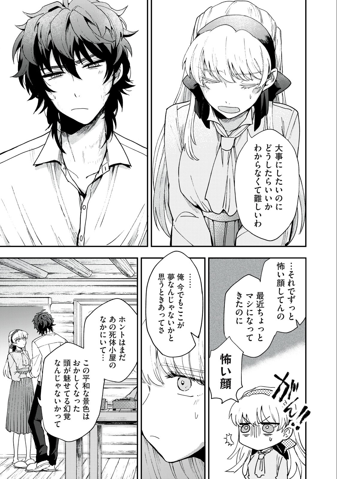 Yuki to Sumi Chap 2 - Next Chap 3