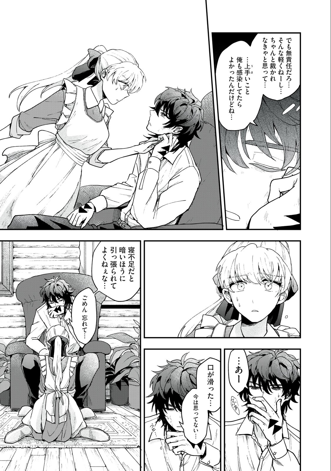 Yuki to Sumi Chap 2 - Next Chap 3
