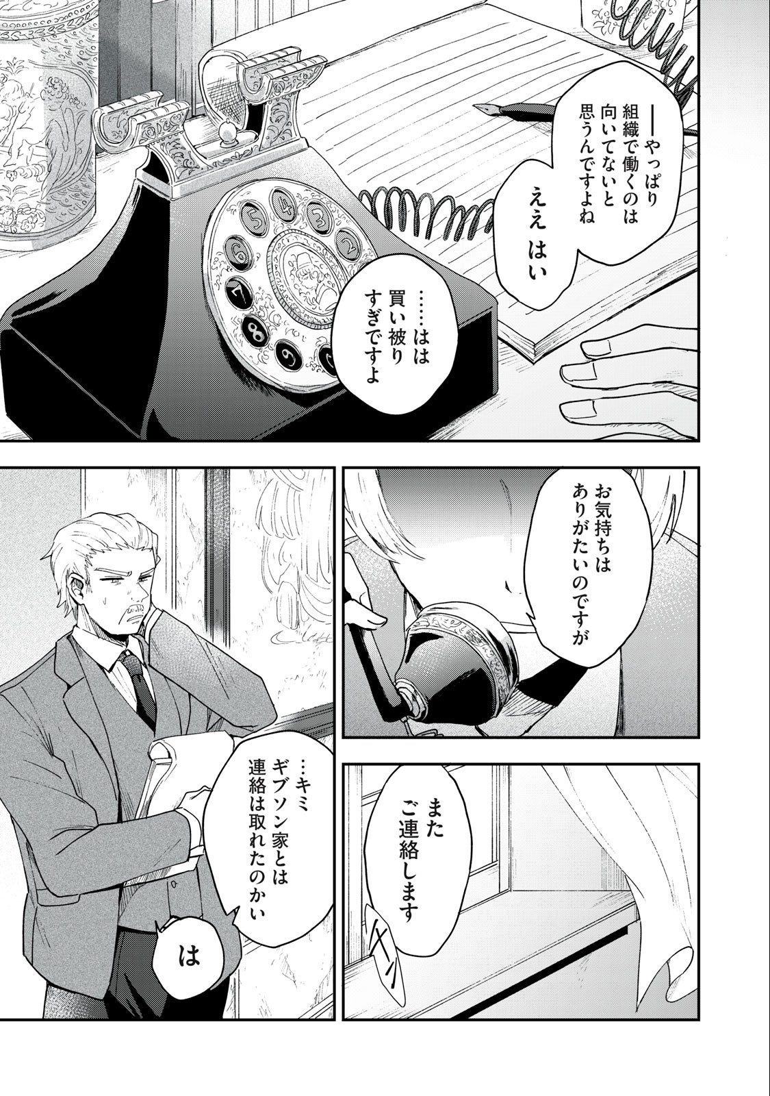 Yuki to Sumi Chap 2 - Next Chap 3