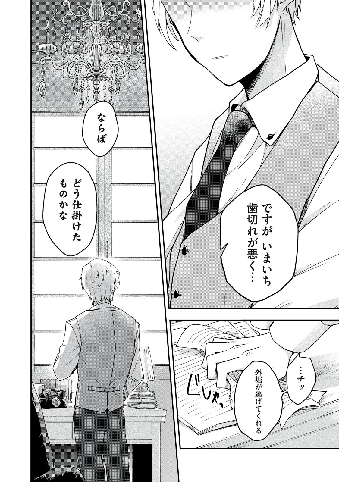 Yuki to Sumi Chap 2 - Next Chap 3