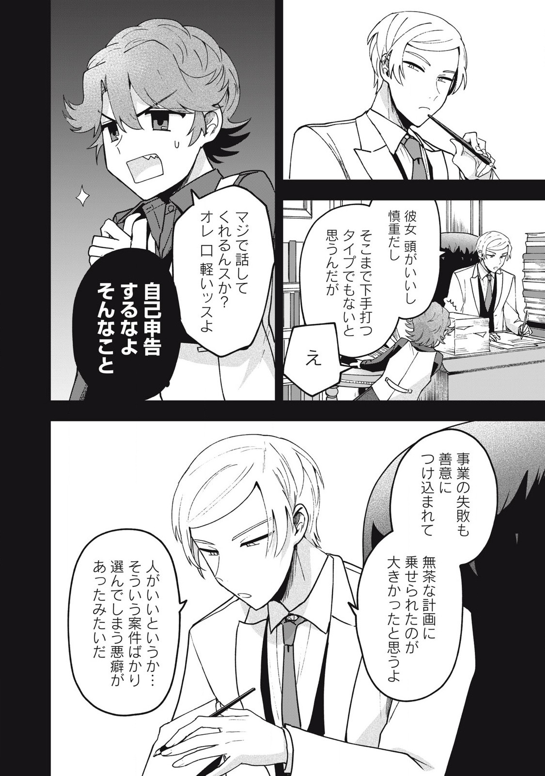 Yuki to Sumi Chap 20.2 - Next Chap 21.2