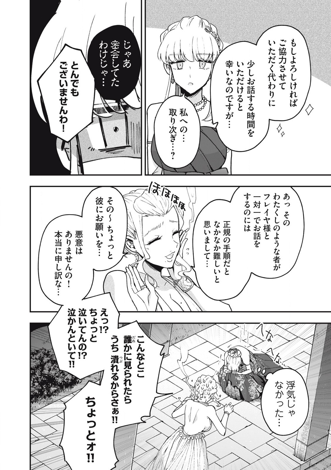 Yuki to Sumi Chap 20.2 - Next Chap 21.2