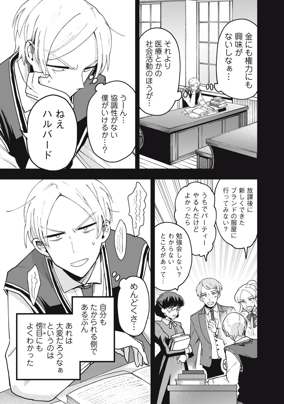 Yuki to Sumi Chap 20.2 - Next Chap 21.2