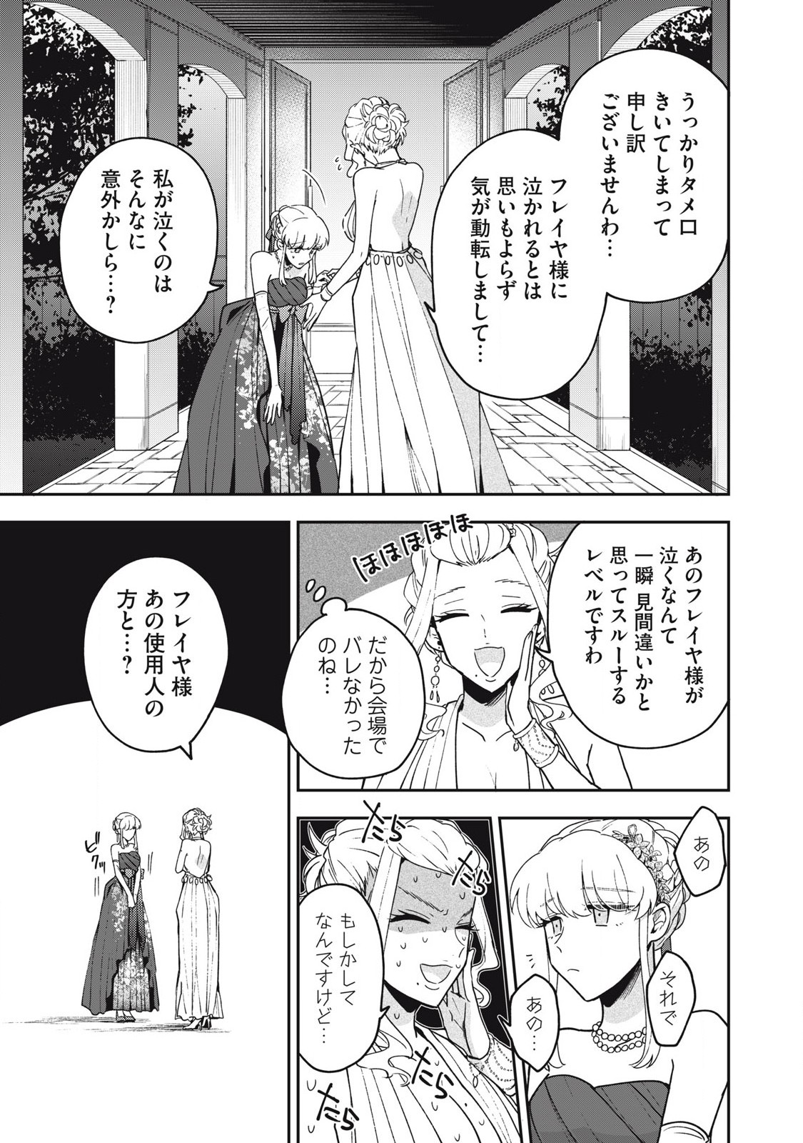 Yuki to Sumi Chap 21.1 - Next Chap 22.1