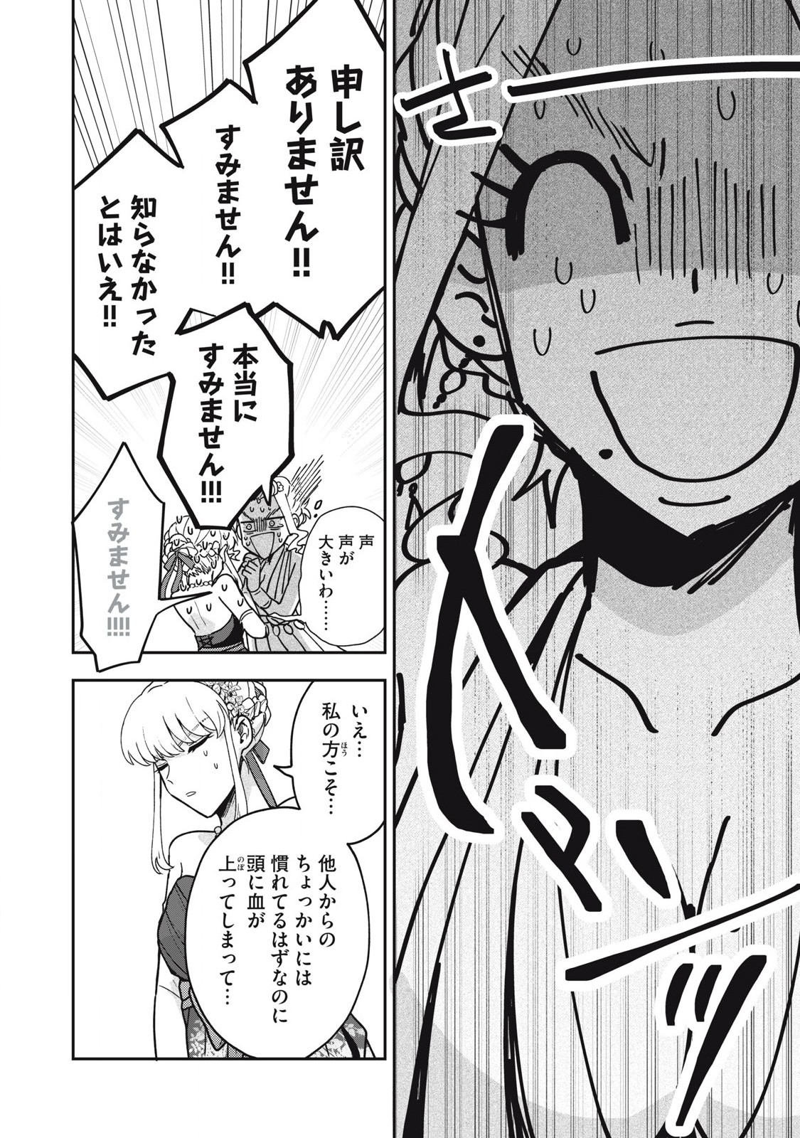 Yuki to Sumi Chap 21.1 - Next Chap 22.1