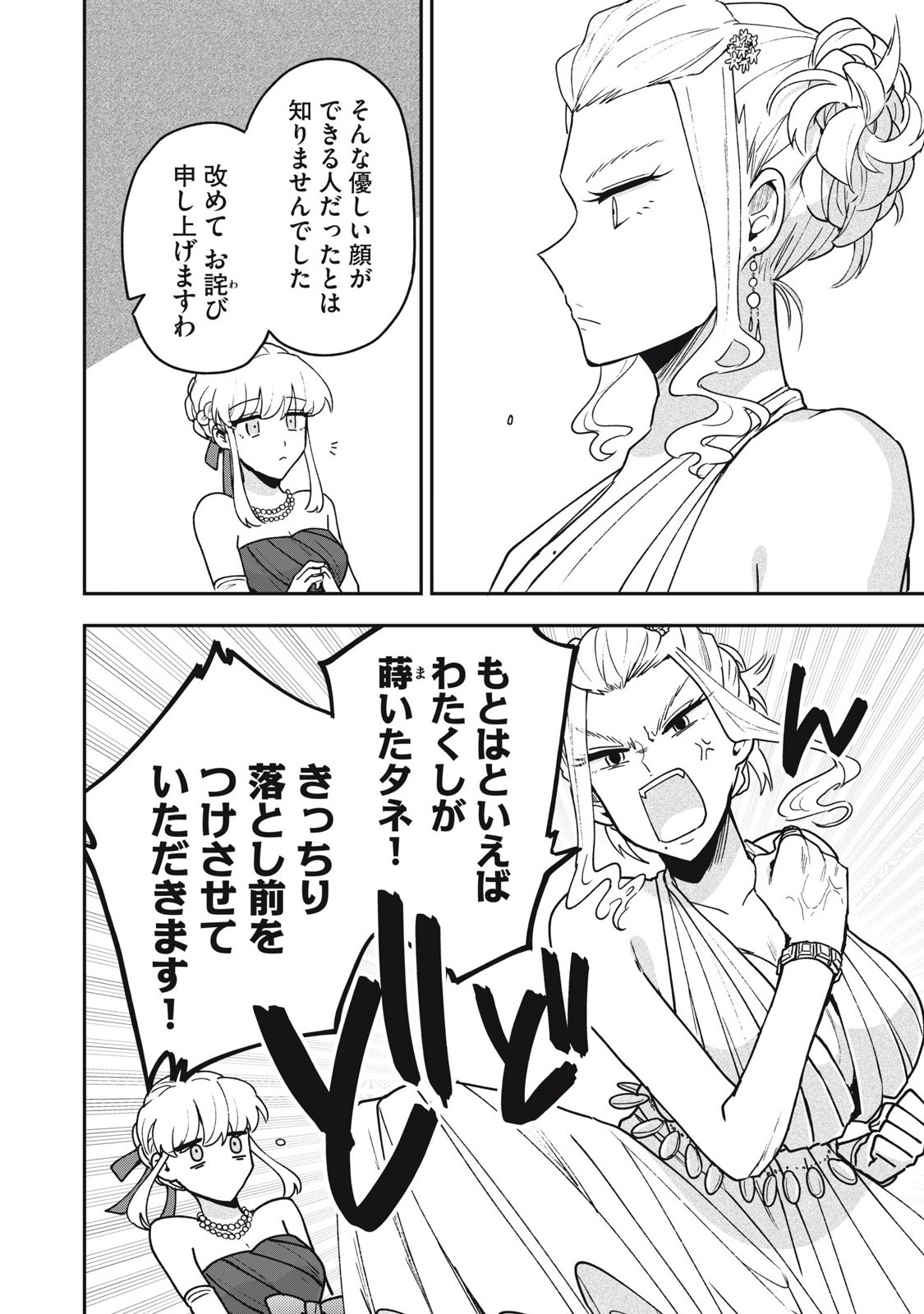 Yuki to Sumi Chap 21.1 - Next Chap 22.1