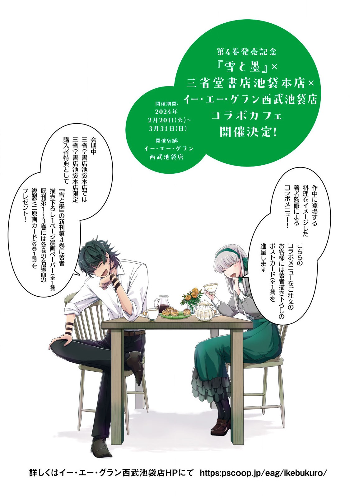 Yuki to Sumi Chap 21.1 - Next Chap 22.1