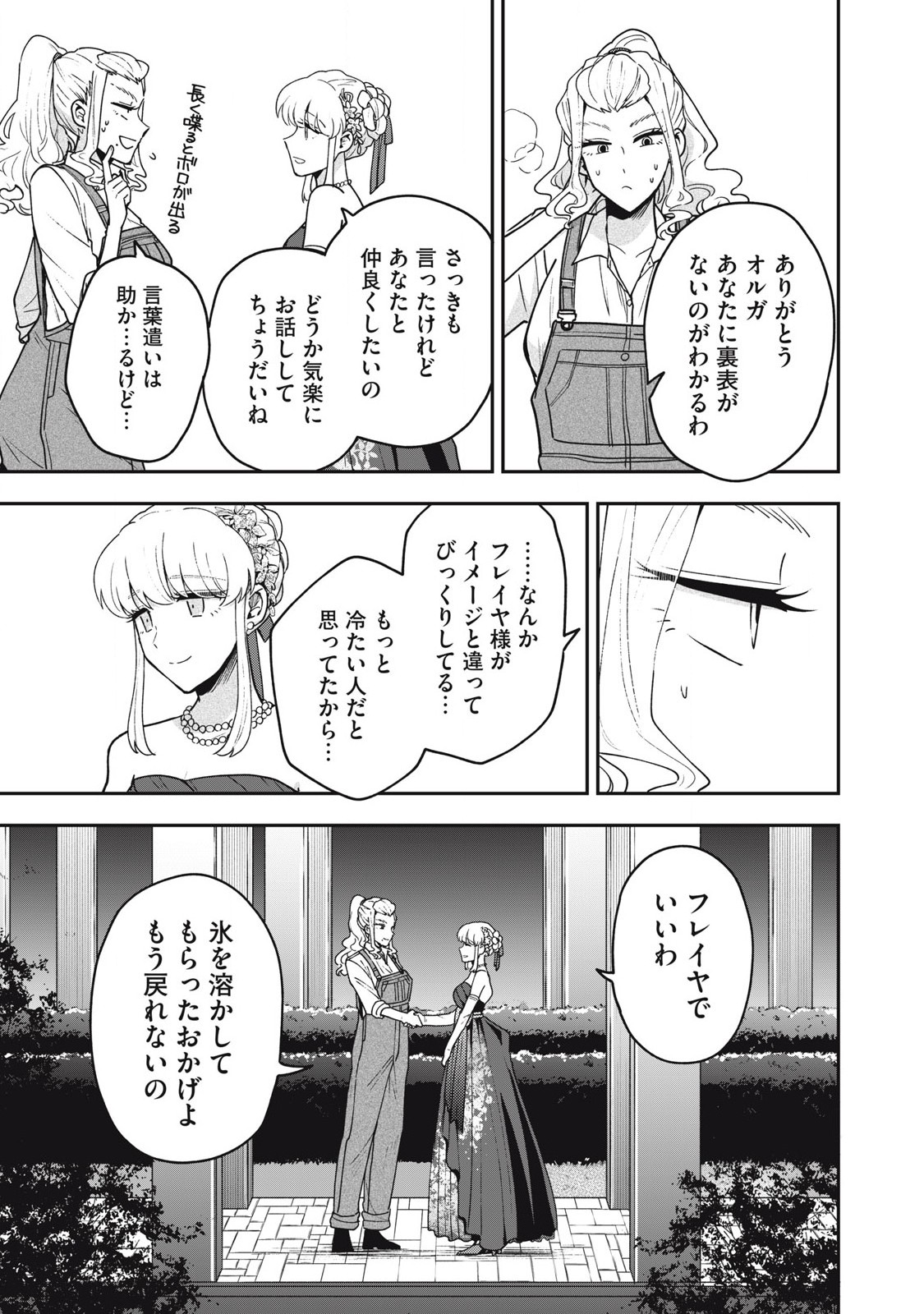Yuki to Sumi Chap 21.1 - Next Chap 22.1