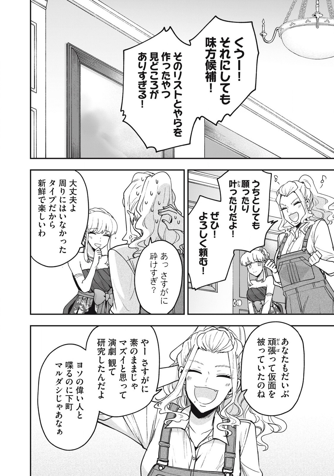 Yuki to Sumi Chap 21.1 - Next Chap 22.1