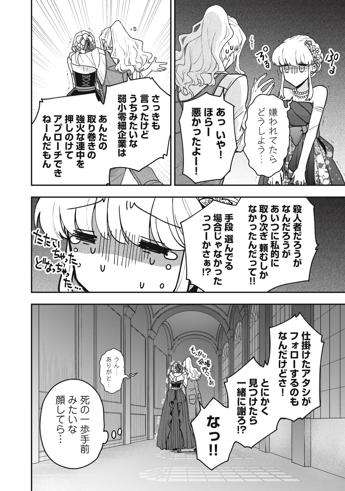 Yuki to Sumi Chap 21.2 - Next Chap 22.2