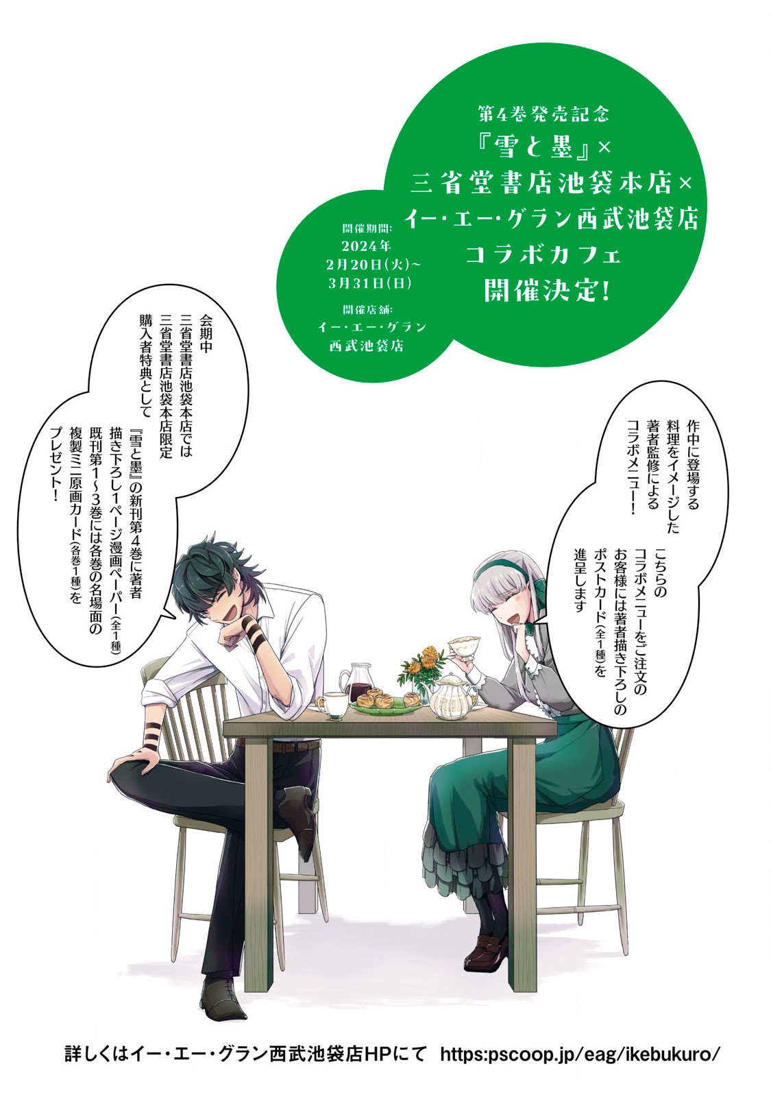 Yuki to Sumi Chap 21.2 - Next Chap 22.2