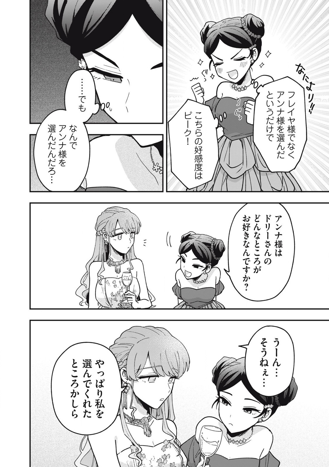 Yuki to Sumi Chap 21.2 - Next Chap 22.2