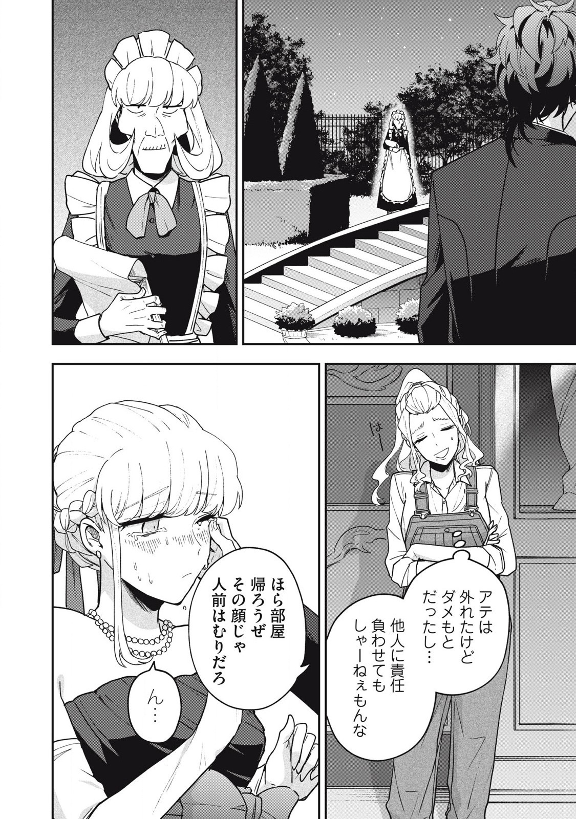 Yuki to Sumi Chap 22.1 - Next Chap 23.1