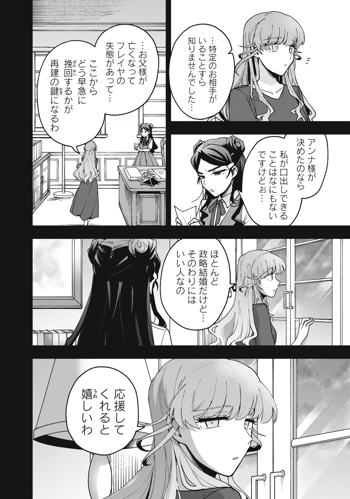 Yuki to Sumi Chap 23.1 - Next Chap 24.1