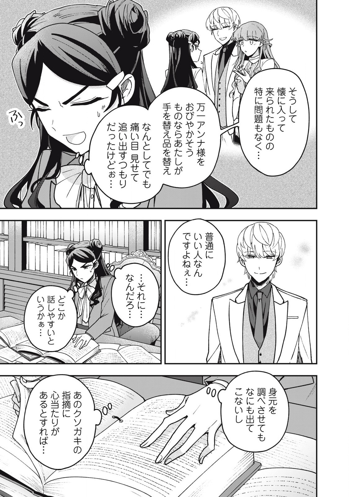 Yuki to Sumi Chap 23.1 - Next Chap 24.1