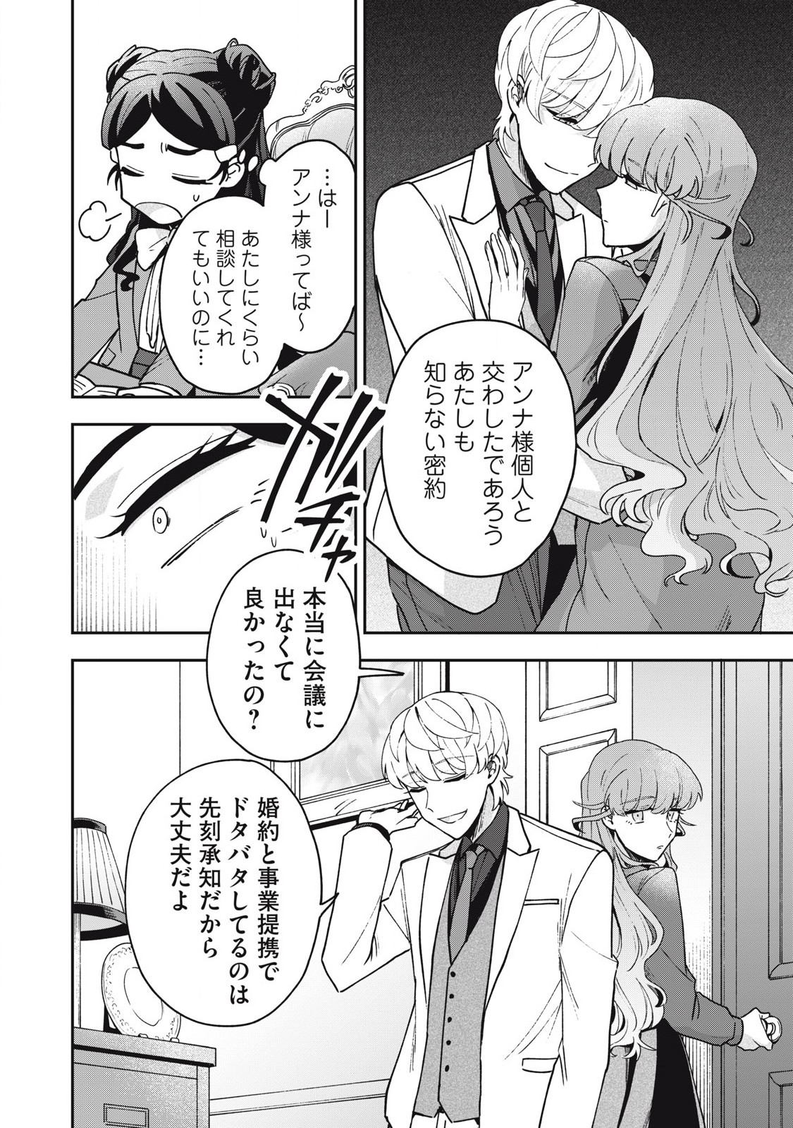 Yuki to Sumi Chap 23.1 - Next Chap 24.1