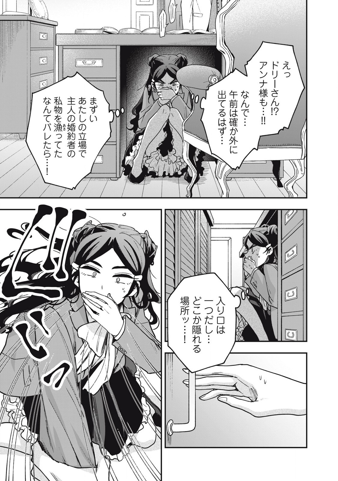 Yuki to Sumi Chap 23.1 - Next Chap 24.1