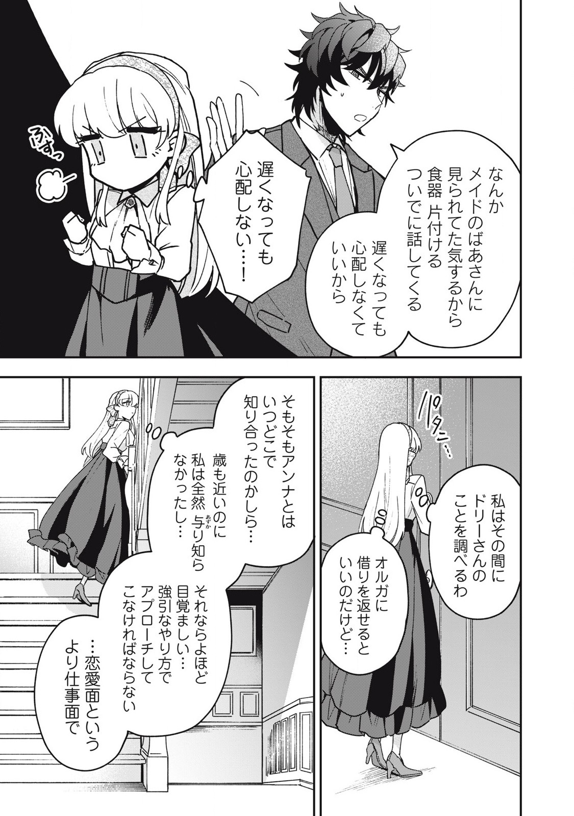 Yuki to Sumi Chap 23.1 - Next Chap 24.1