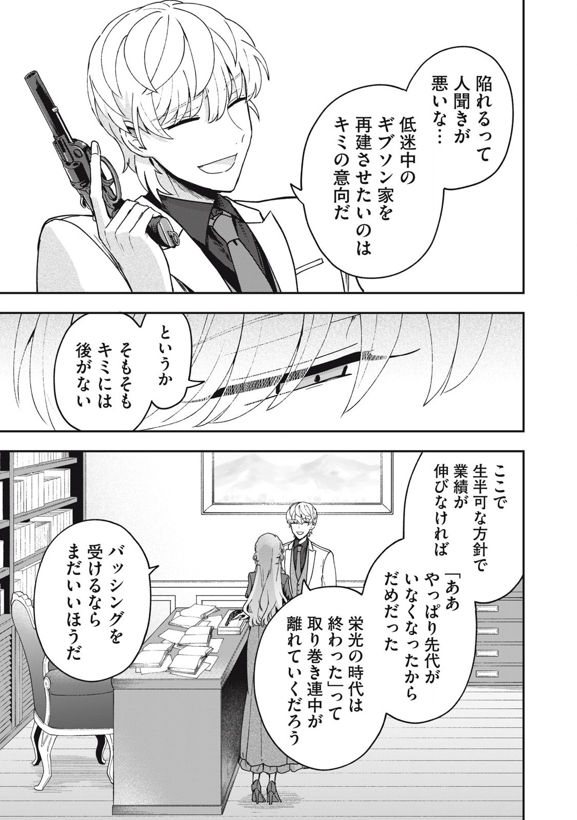 Yuki to Sumi Chap 23.1 - Next Chap 24.1
