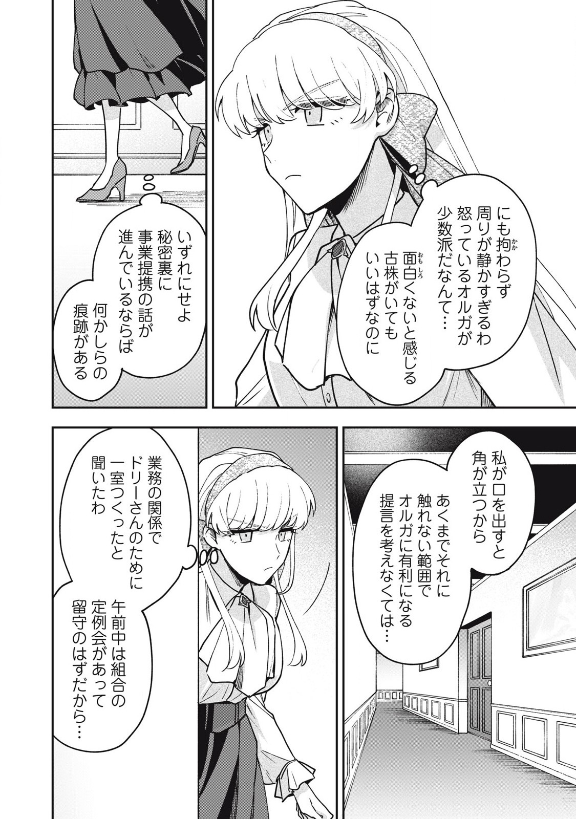 Yuki to Sumi Chap 23.1 - Next Chap 24.1