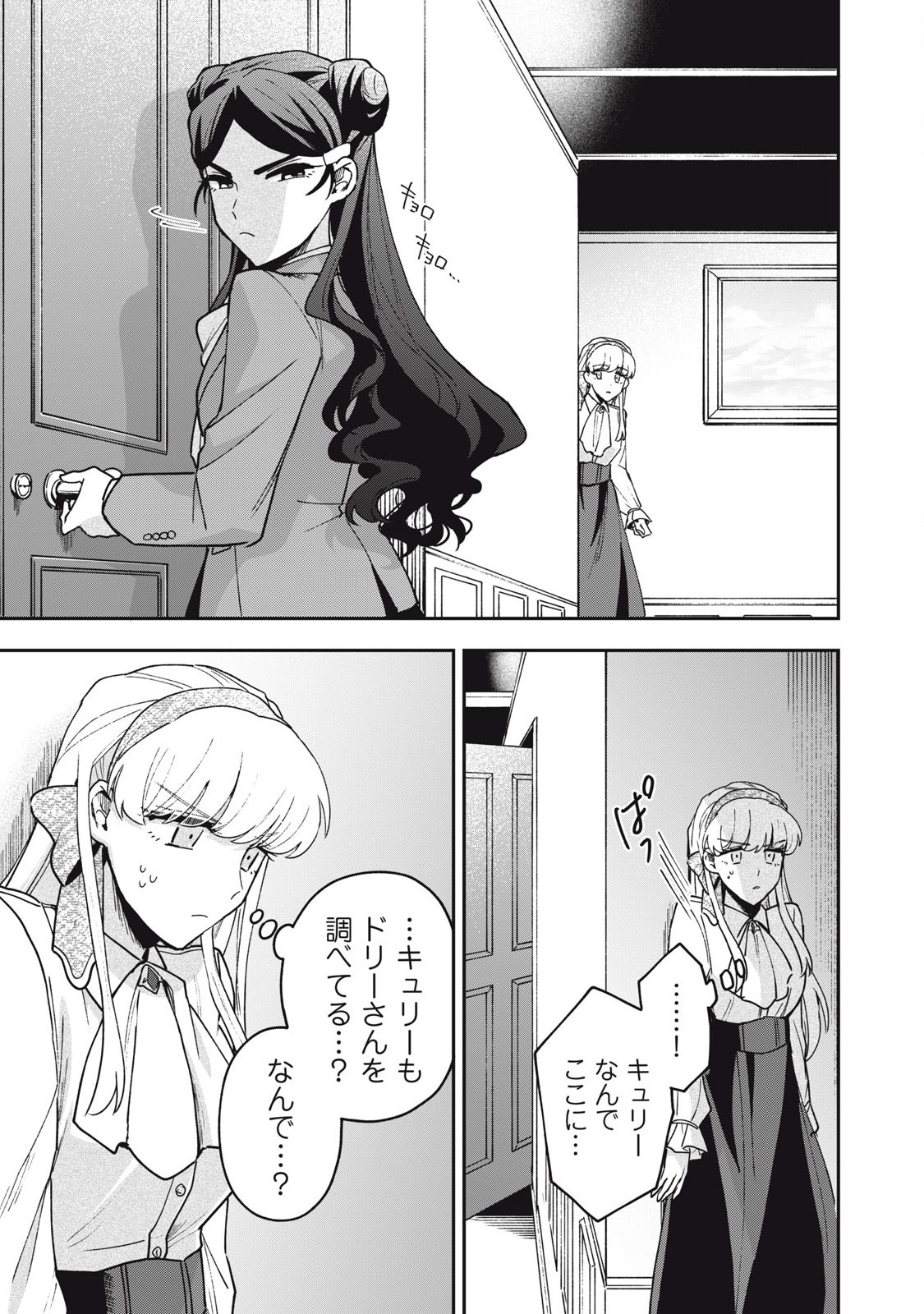 Yuki to Sumi Chap 23.1 - Next Chap 24.1