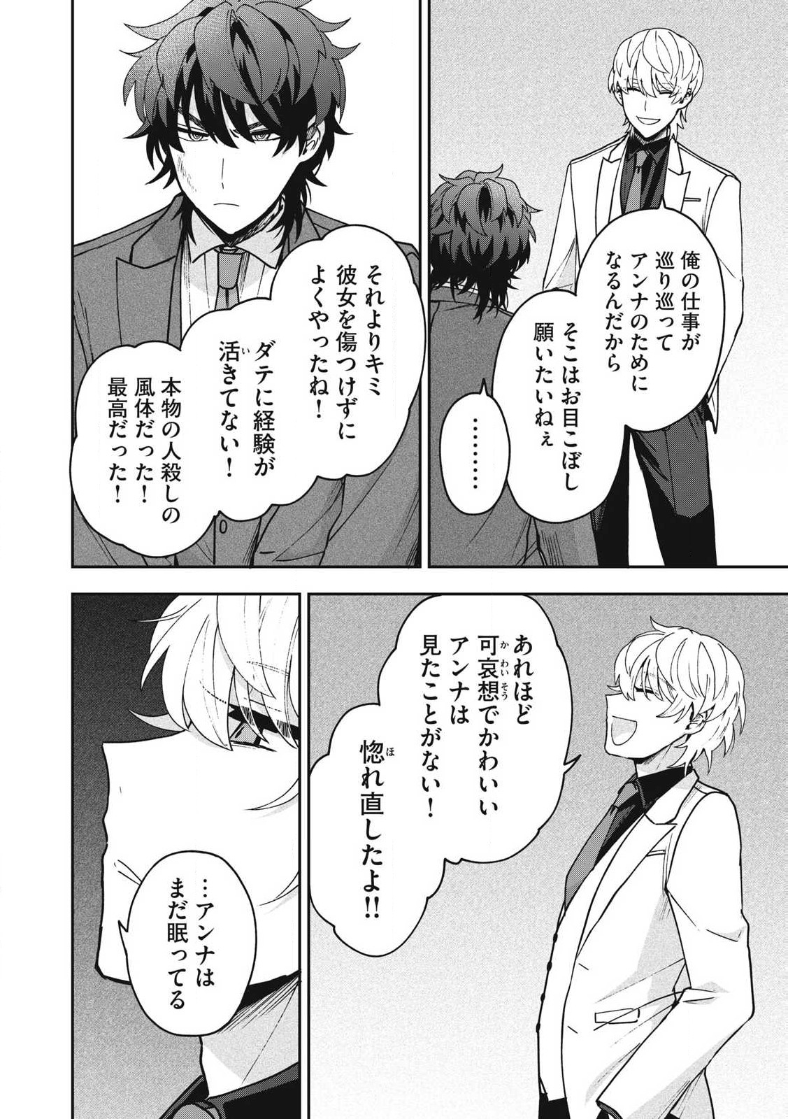 Yuki to Sumi Chap 25.1 - Next Chap 26.1