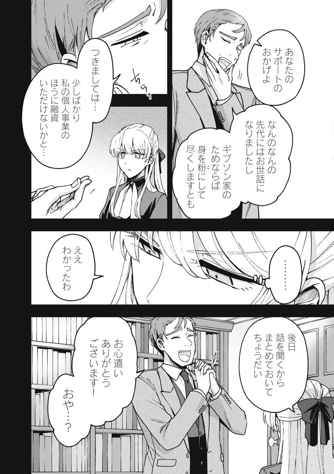 Yuki to Sumi Chap 25.1 - Next Chap 26.1